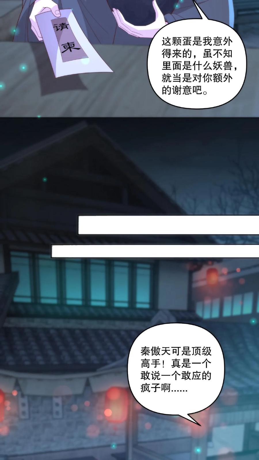 祖宗嫁到：病娇魔帝滚下榻 - 第17话 暗市一游 - 第14张图