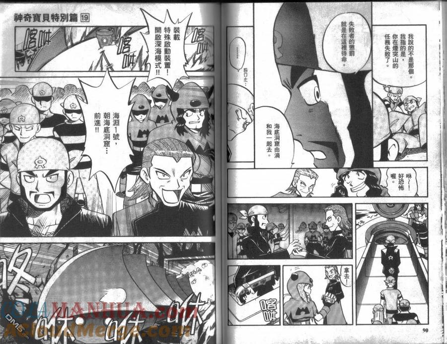 神奇宝贝特別篇 - 第19卷 - 第45张图