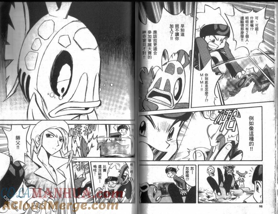 神奇宝贝特別篇 - 第19卷 - 第49张图