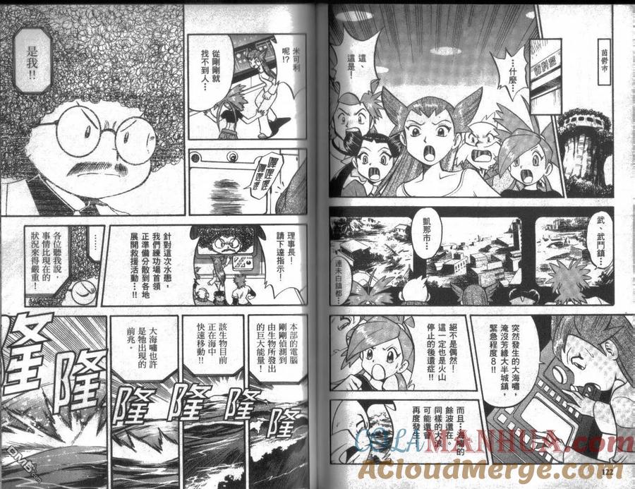 神奇宝贝特別篇 - 第19卷 - 第61张图