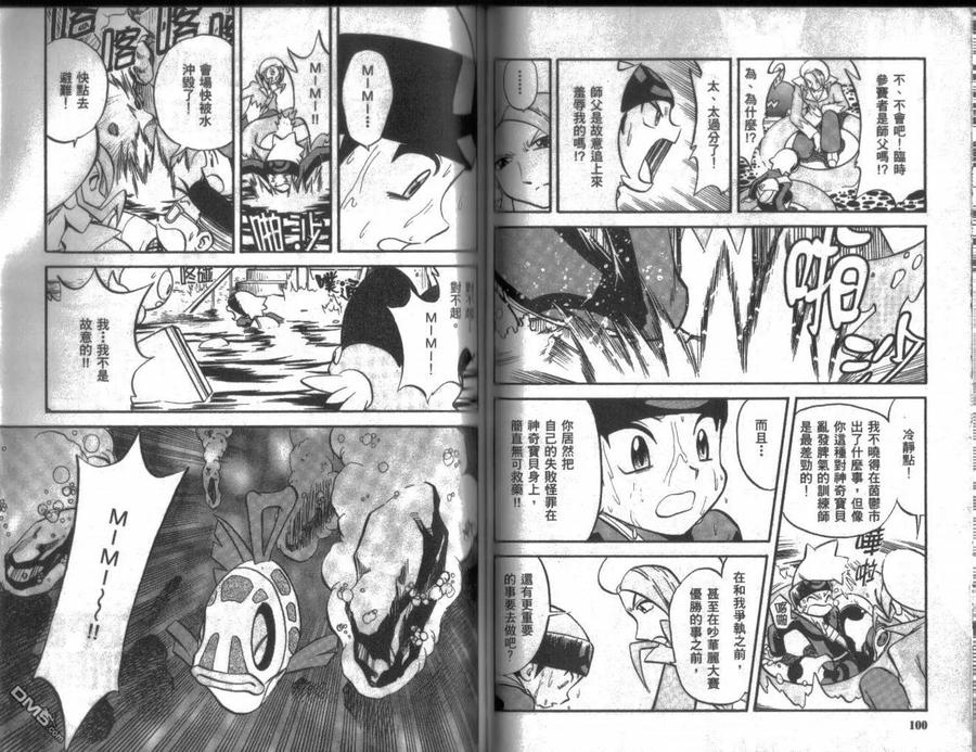 神奇宝贝特別篇 - 第19卷 - 第50张图