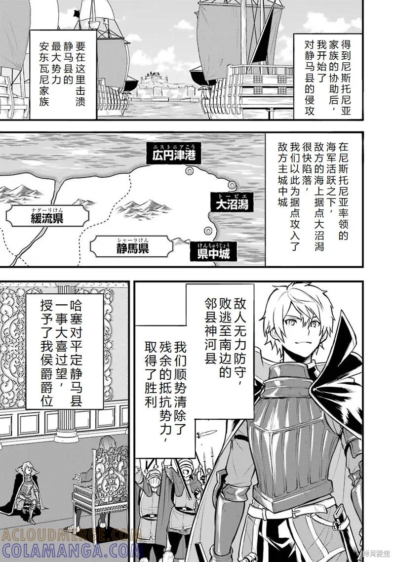 《因为织田信长这个谜之职业比魔法剑士还要作弊、所以决定了要创立王国》第19话机翻 第19页