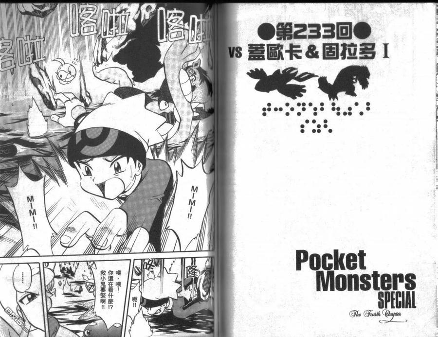 神奇宝贝特別篇 - 第19卷 - 第51张图