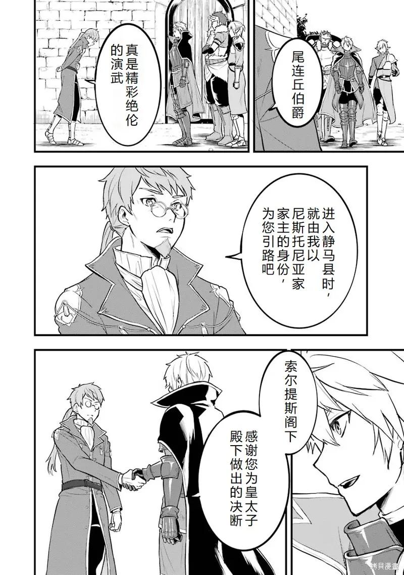《因为织田信长这个谜之职业比魔法剑士还要作弊、所以决定了要创立王国》第19话机翻 第18页