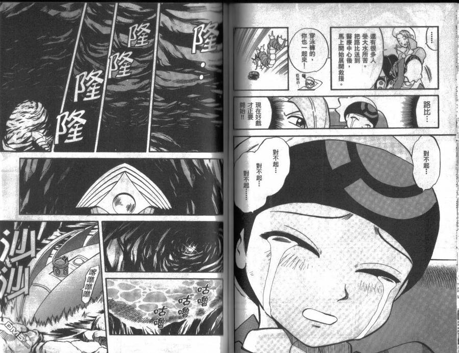 神奇宝贝特別篇 - 第19卷 - 第54张图