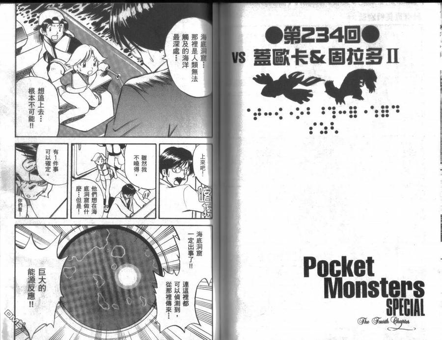 神奇宝贝特別篇 - 第19卷 - 第59张图