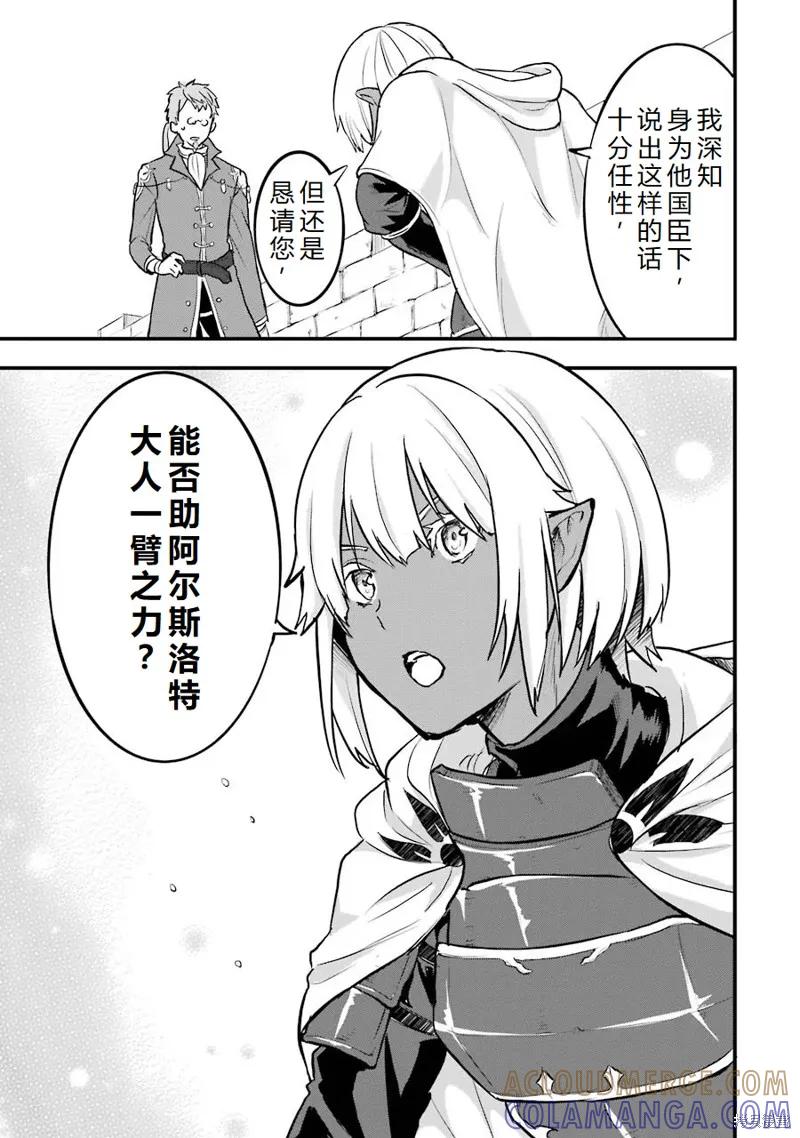 《因为织田信长这个谜之职业比魔法剑士还要作弊、所以决定了要创立王国》第19话机翻 第17页