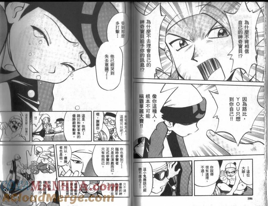 神奇宝贝特別篇 - 第19卷 - 第53张图