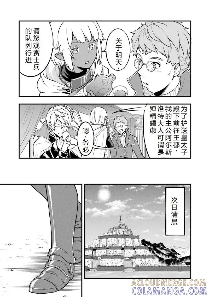 《因为织田信长这个谜之职业比魔法剑士还要作弊、所以决定了要创立王国》第19话机翻 第13页