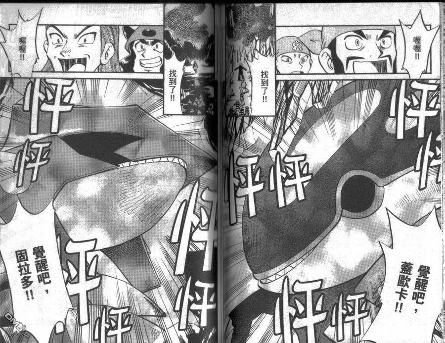 神奇宝贝特別篇 - 第19卷 - 第56张图