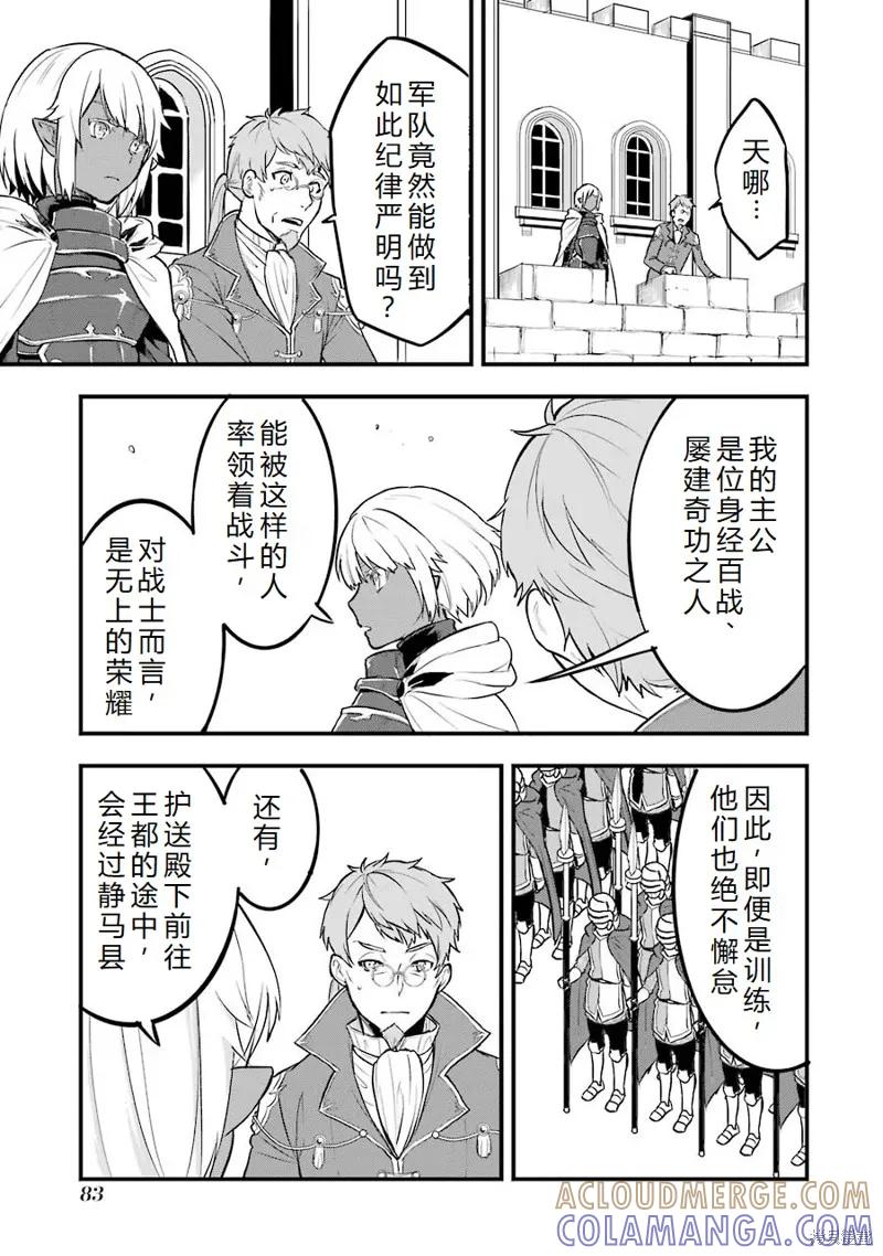 《因为织田信长这个谜之职业比魔法剑士还要作弊、所以决定了要创立王国》第19话机翻 第15页