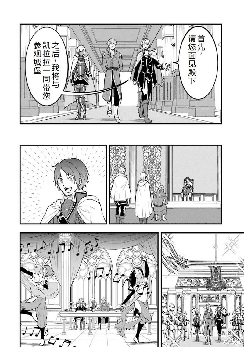 《因为织田信长这个谜之职业比魔法剑士还要作弊、所以决定了要创立王国》第19话机翻 第12页