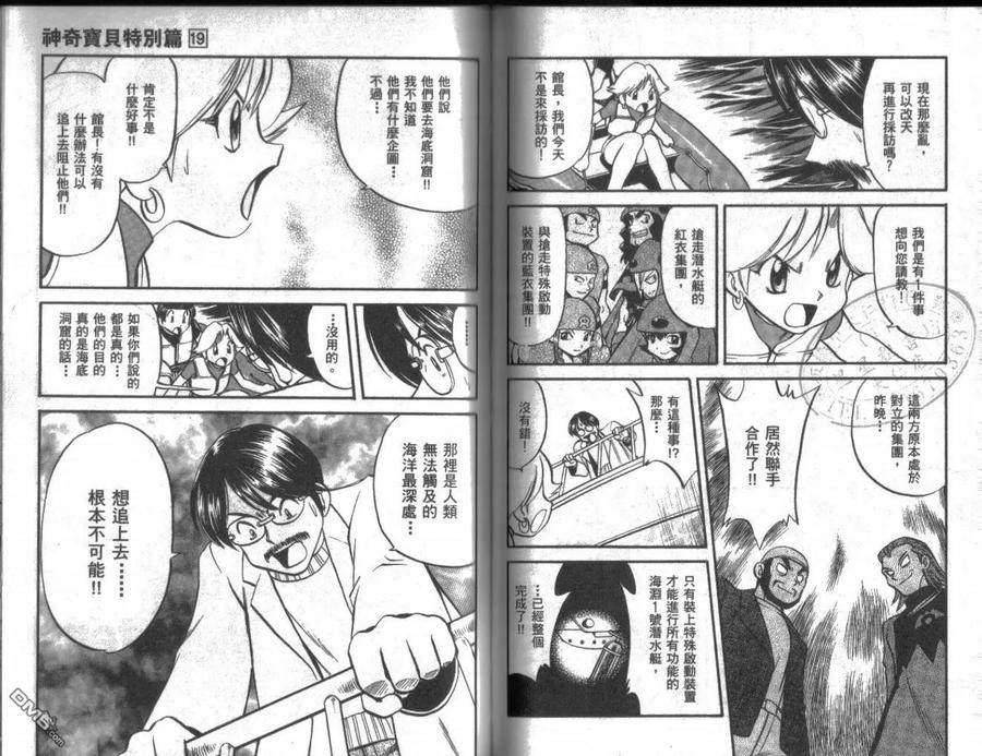 神奇宝贝特別篇 - 第19卷 - 第58张图