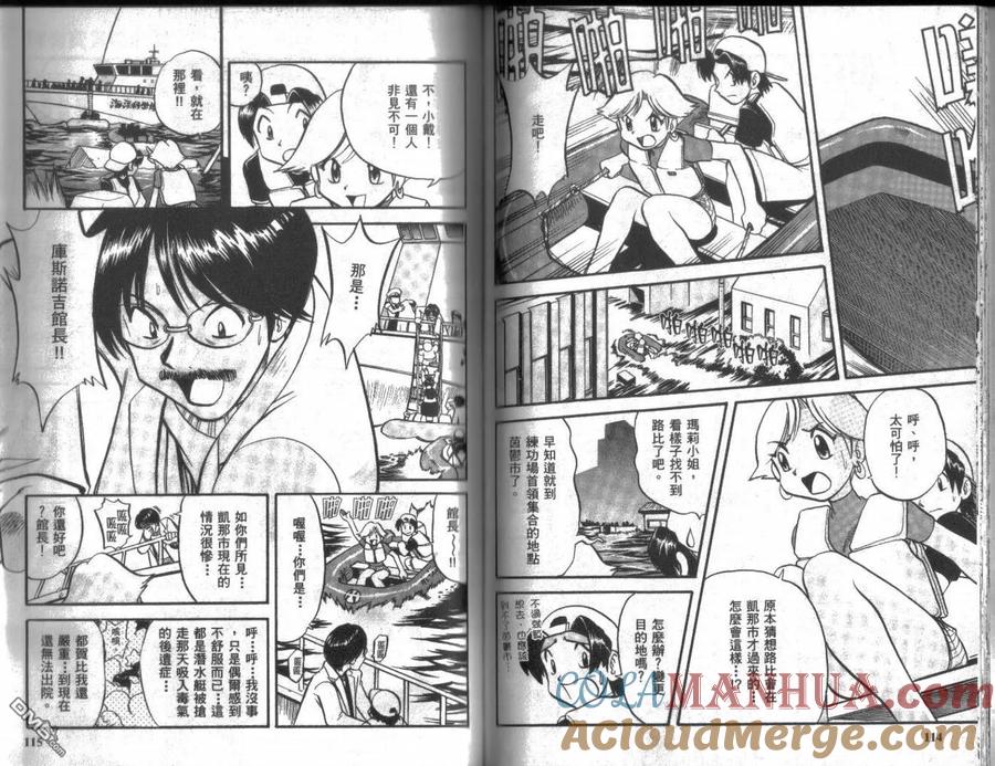 神奇宝贝特別篇 - 第19卷 - 第57张图