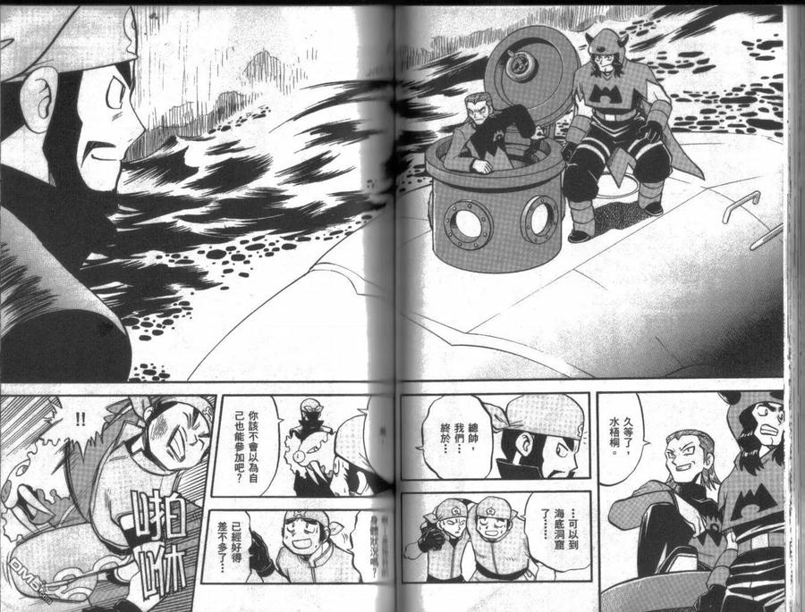 神奇宝贝特別篇 - 第19卷 - 第44张图