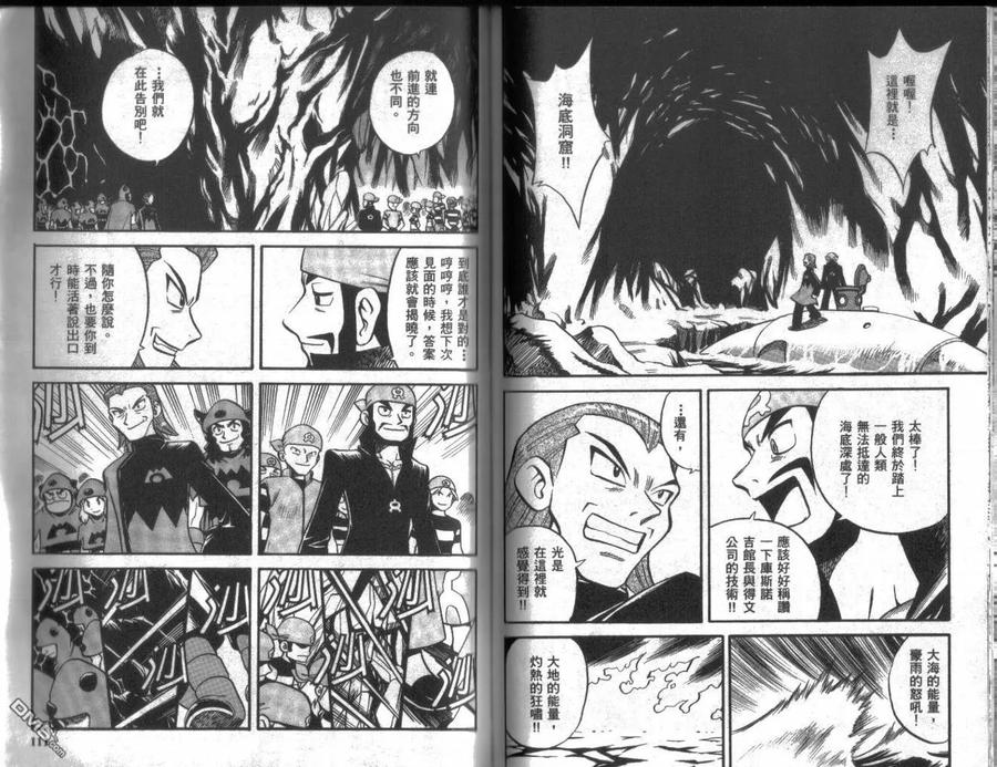 神奇宝贝特別篇 - 第19卷 - 第55张图