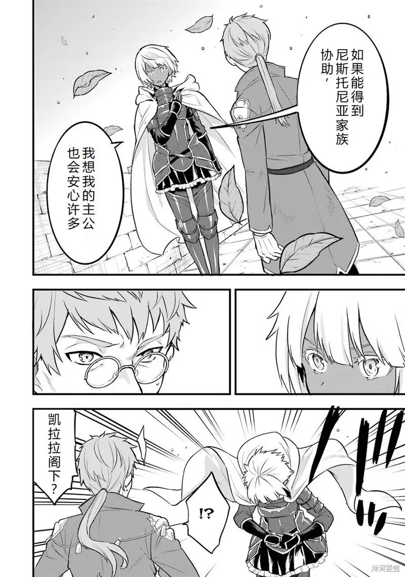 《因为织田信长这个谜之职业比魔法剑士还要作弊、所以决定了要创立王国》第19话机翻 第16页