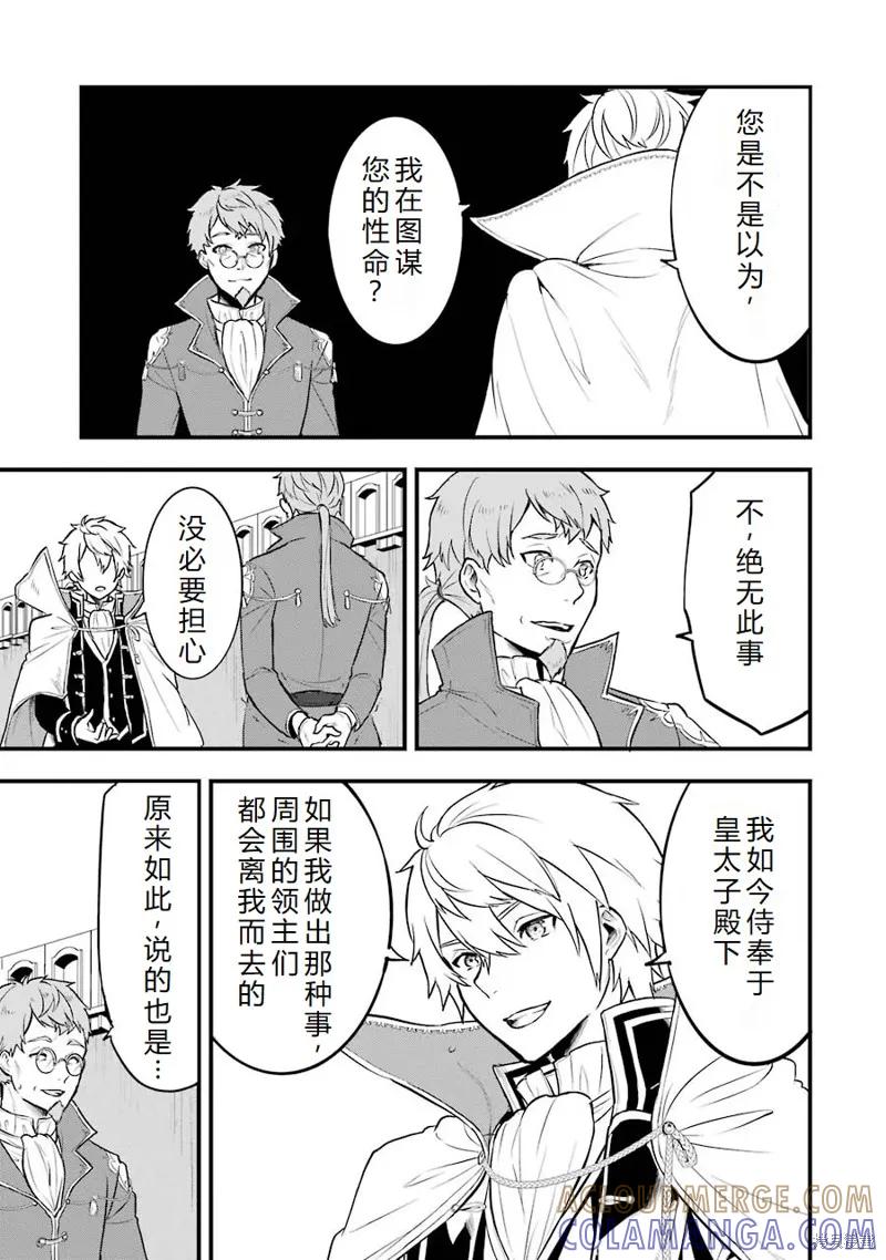 《因为织田信长这个谜之职业比魔法剑士还要作弊、所以决定了要创立王国》第19话机翻 第11页