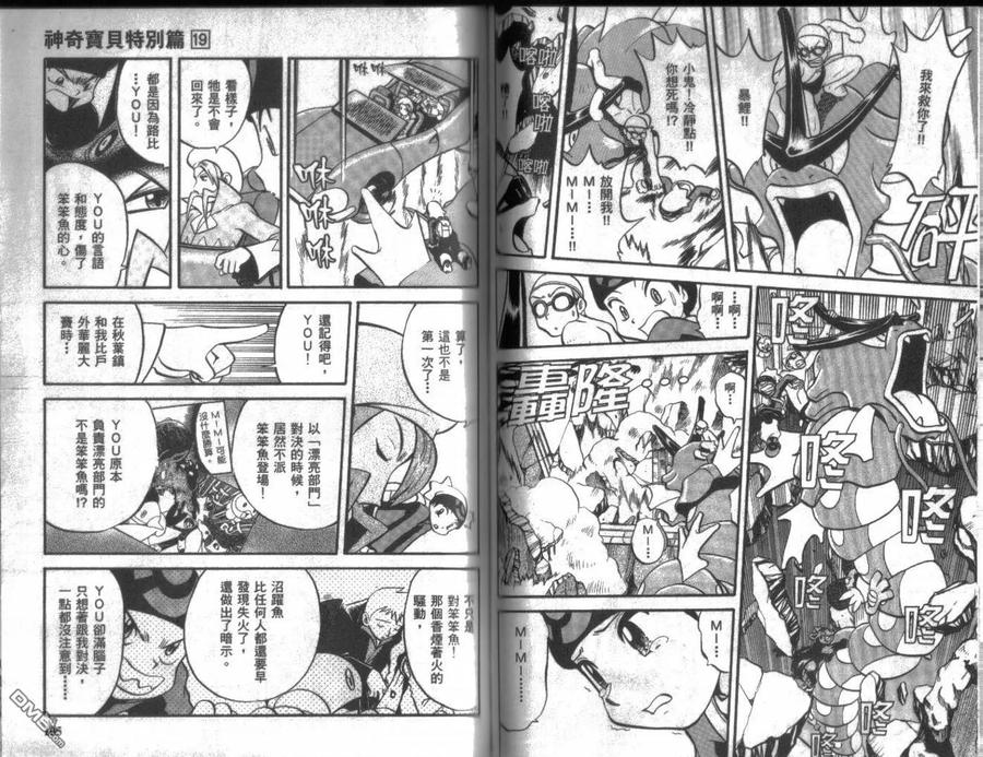 神奇宝贝特別篇 - 第19卷 - 第52张图