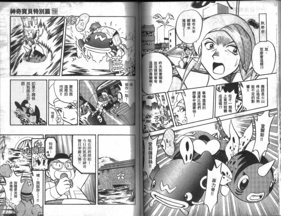 神奇宝贝特別篇 - 第19卷 - 第46张图