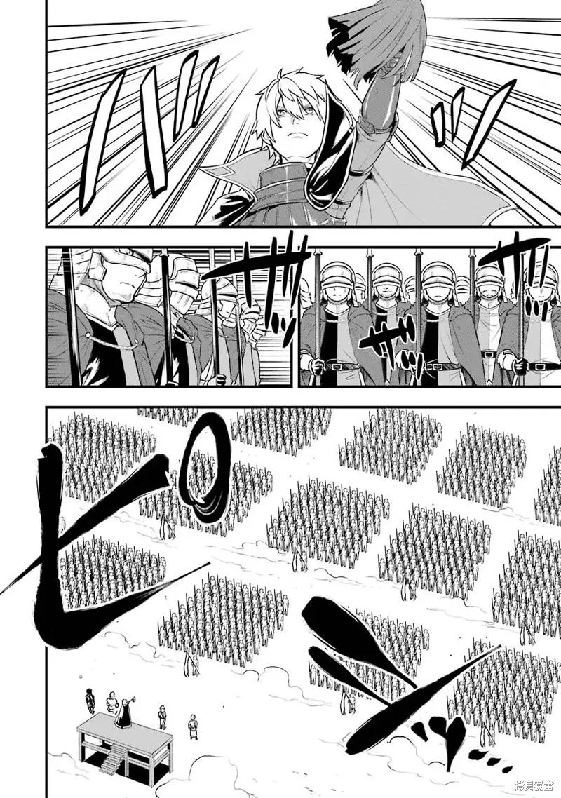《因为织田信长这个谜之职业比魔法剑士还要作弊、所以决定了要创立王国》第19话机翻 第14页