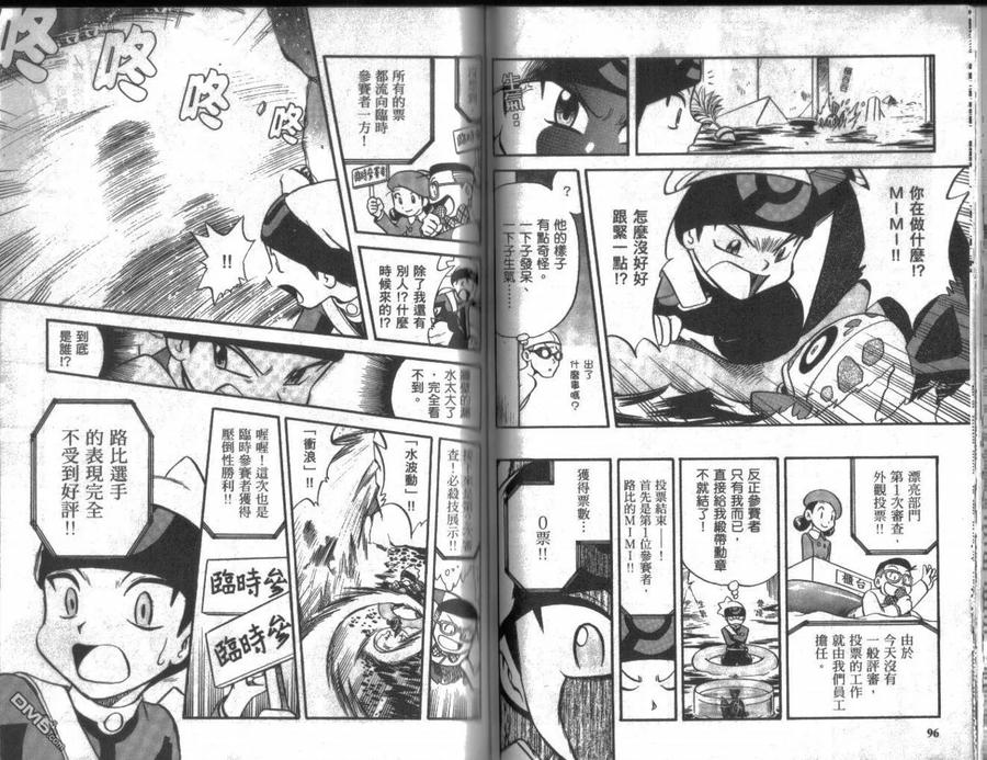 神奇宝贝特別篇 - 第19卷 - 第48张图