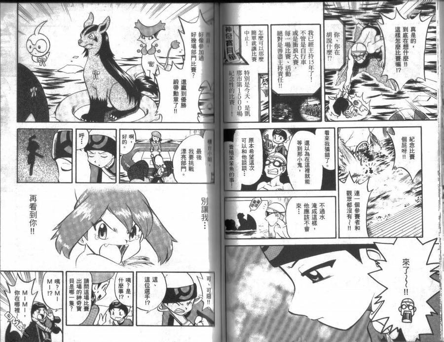 神奇宝贝特別篇 - 第19卷 - 第47张图