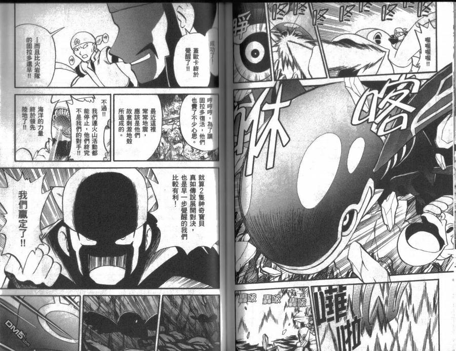 神奇宝贝特別篇 - 第19卷 - 第60张图