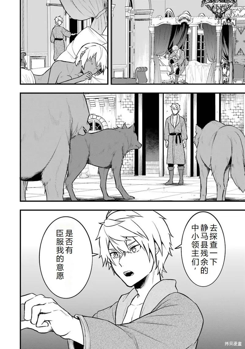 《因为织田信长这个谜之职业比魔法剑士还要作弊、所以决定了要创立王国》第19话机翻 第20页