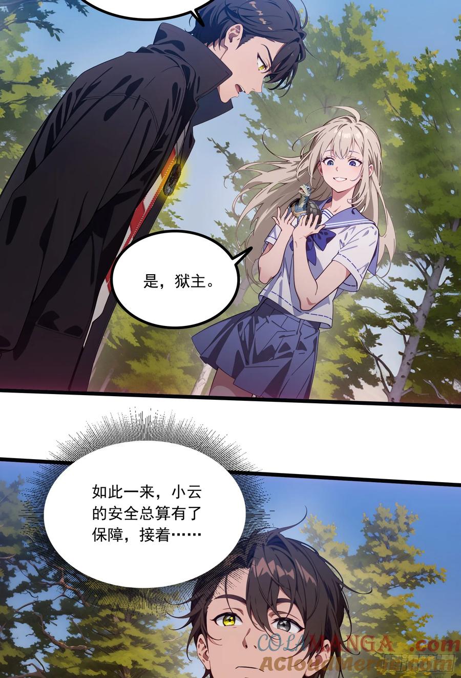 邪神降世，我有一座大凶狱 - 第19话：你怎么舍得抛下我！ - 第17张图