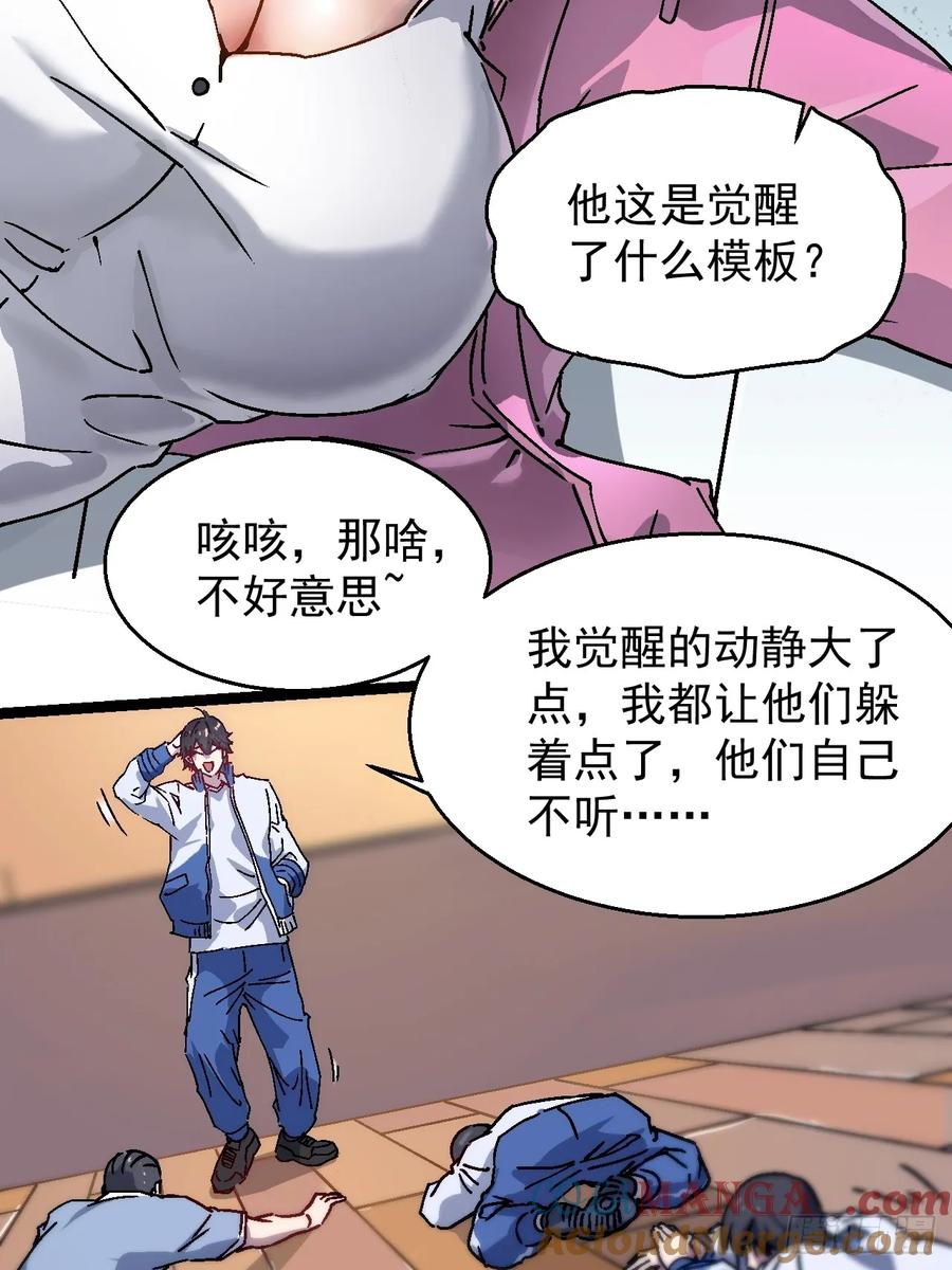 《高武进化：从觉醒怪兽之王开始》001怪物模板：怪兽之王！ 第73页