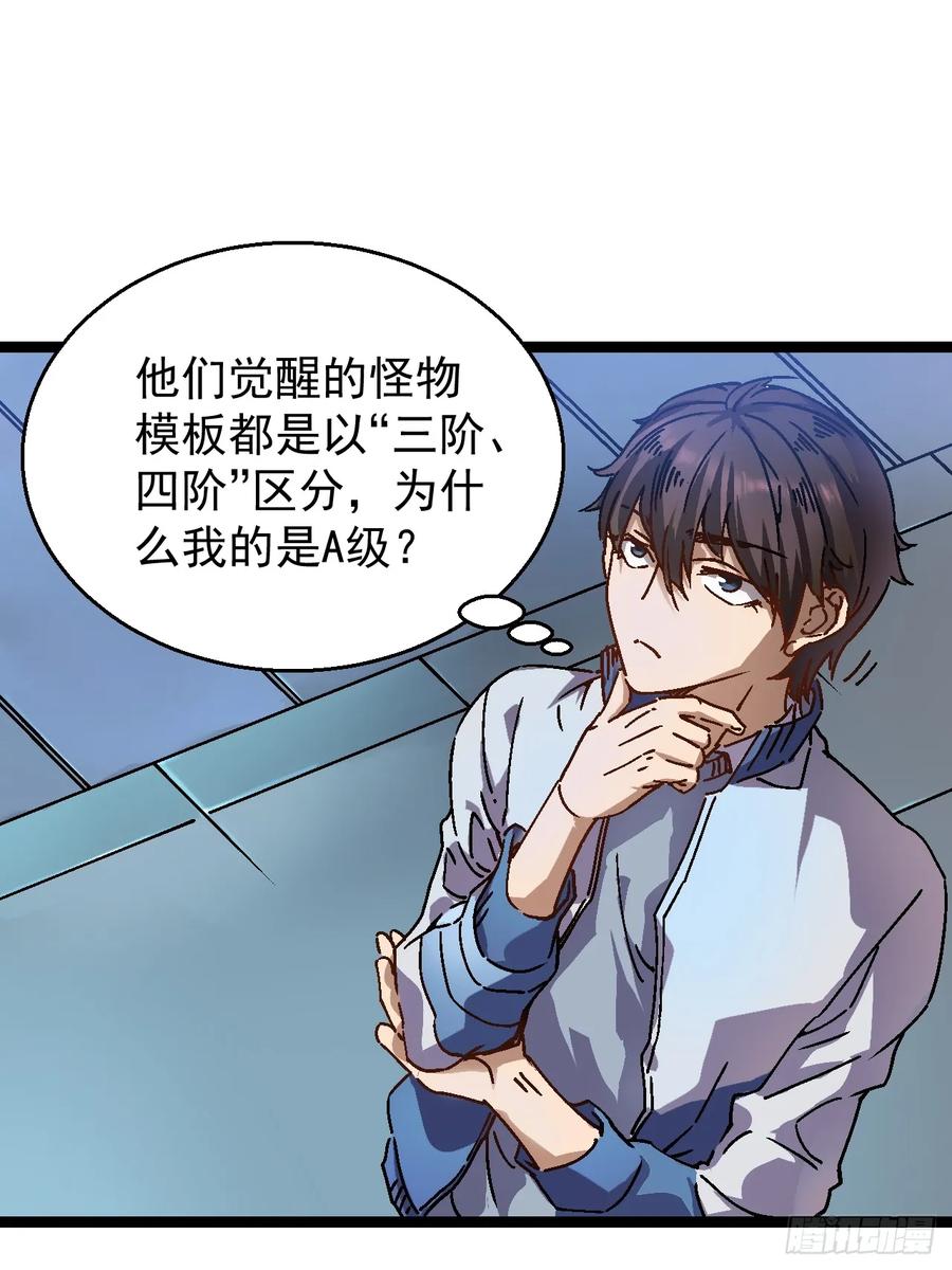 《高武进化：从觉醒怪兽之王开始》001怪物模板：怪兽之王！ 第83页
