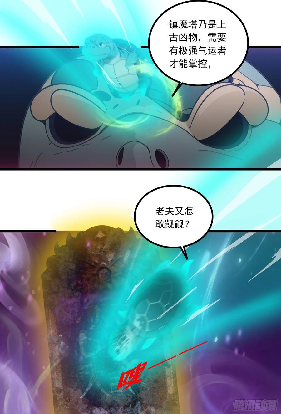 邪神降世，我有一座大凶狱 - 第19话：你怎么舍得抛下我！ - 第14张图