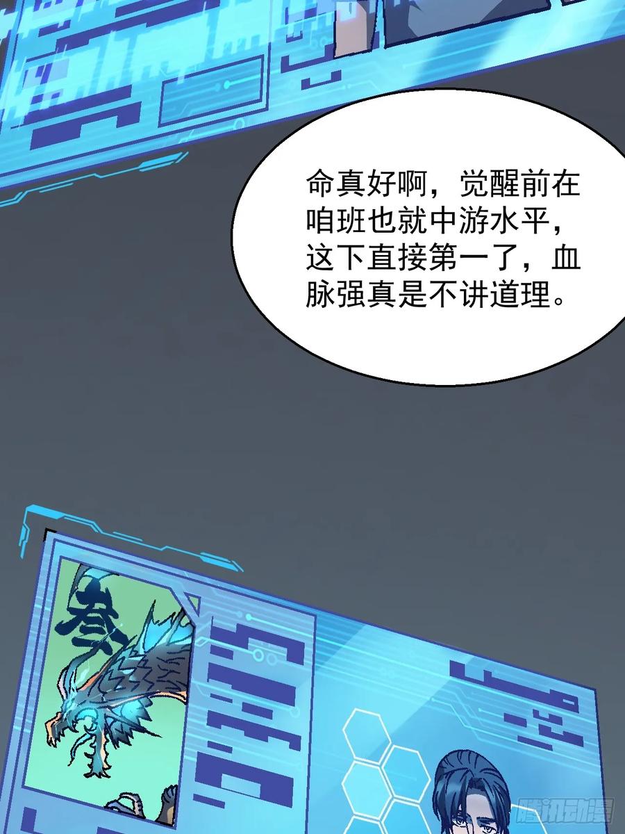 《高武进化：从觉醒怪兽之王开始》001怪物模板：怪兽之王！ 第79页