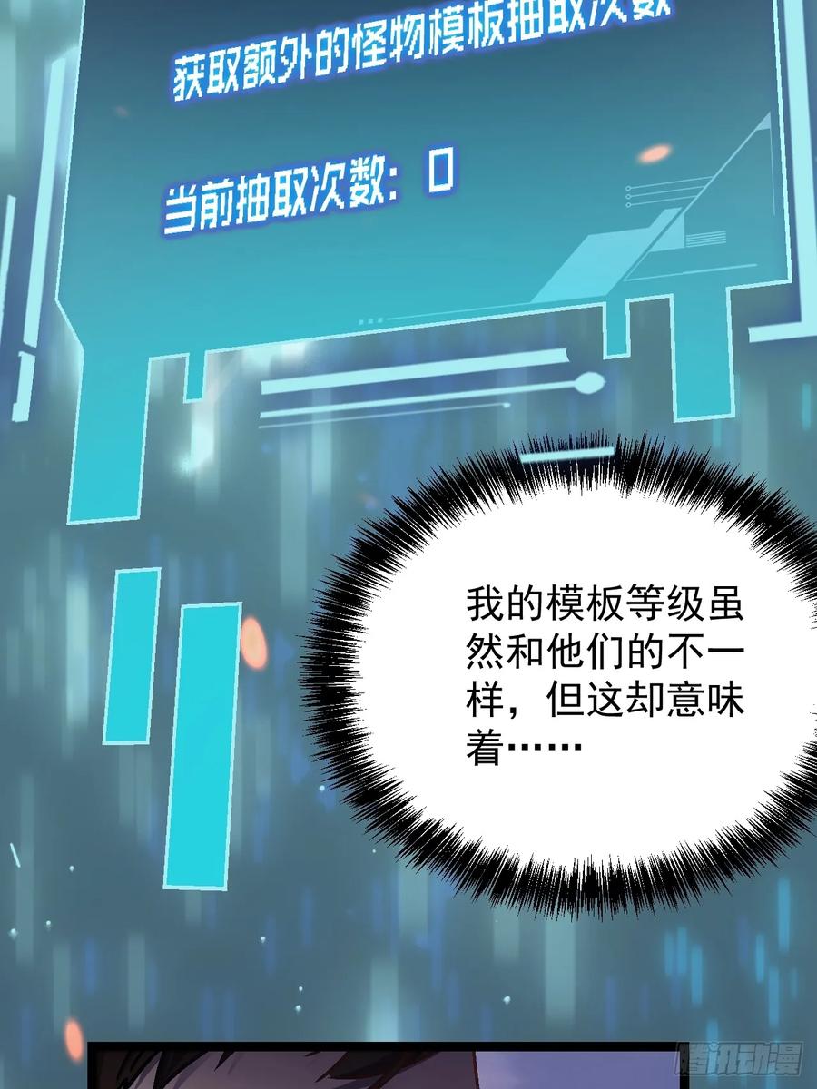 《高武进化：从觉醒怪兽之王开始》001怪物模板：怪兽之王！ 第100页