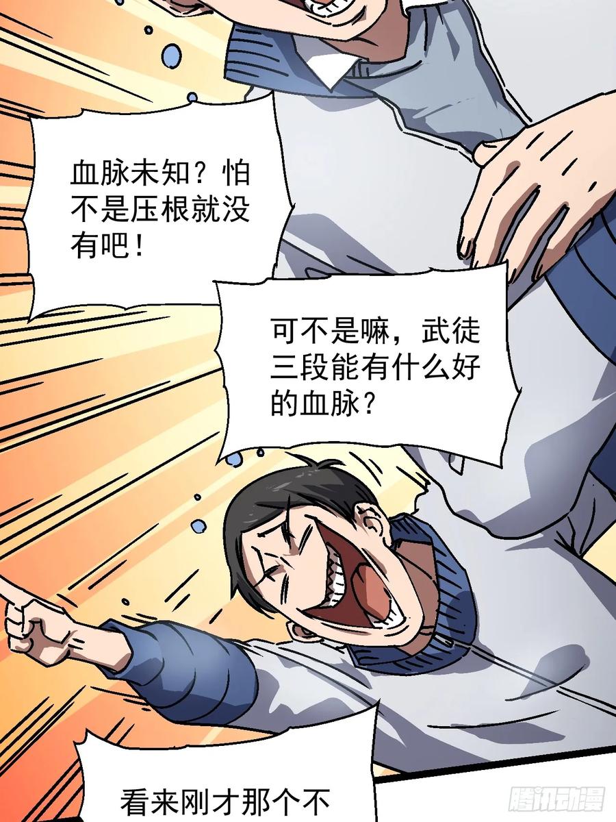 《高武进化：从觉醒怪兽之王开始》001怪物模板：怪兽之王！ 第96页