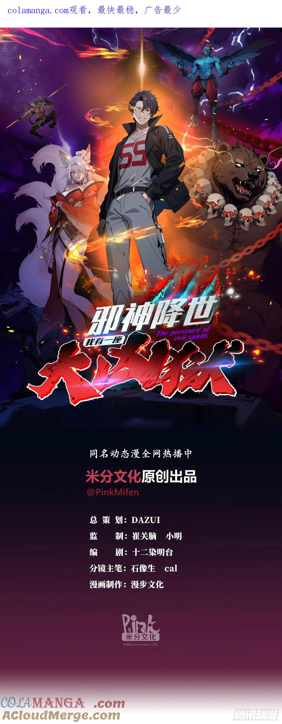 邪神降世，我有一座大凶狱 - 第19话：你怎么舍得抛下我！ - 第1张图