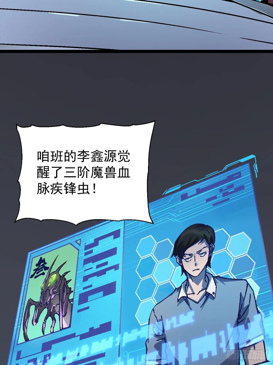 《高武进化：从觉醒怪兽之王开始》001怪物模板：怪兽之王！ 第78页