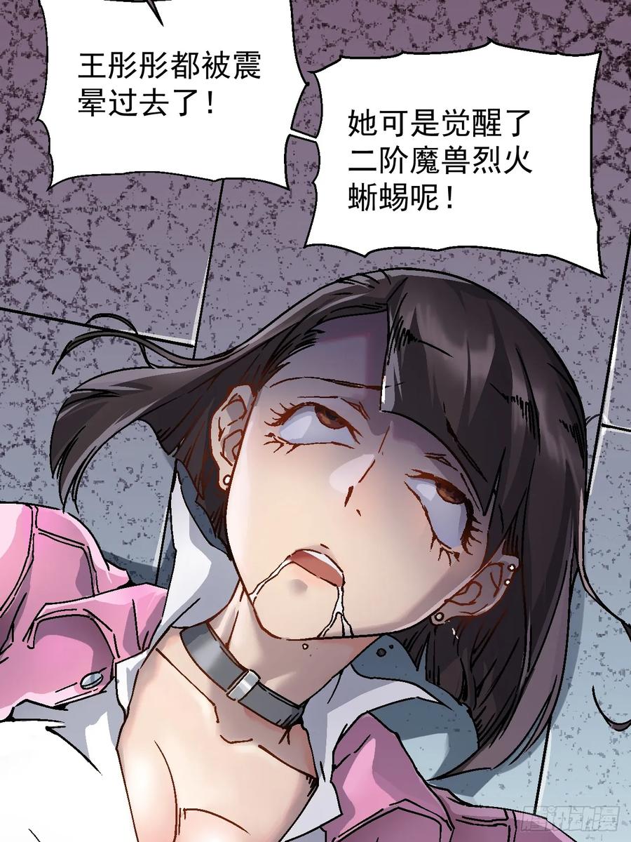 《高武进化：从觉醒怪兽之王开始》001怪物模板：怪兽之王！ 第72页