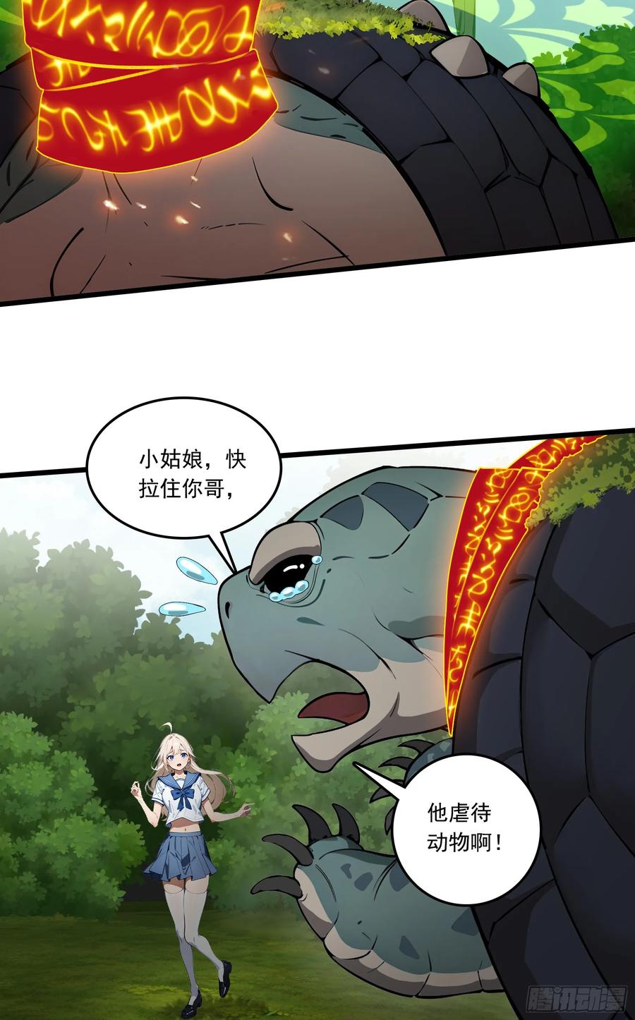 邪神降世，我有一座大凶狱 - 第19话：你怎么舍得抛下我！ - 第4张图