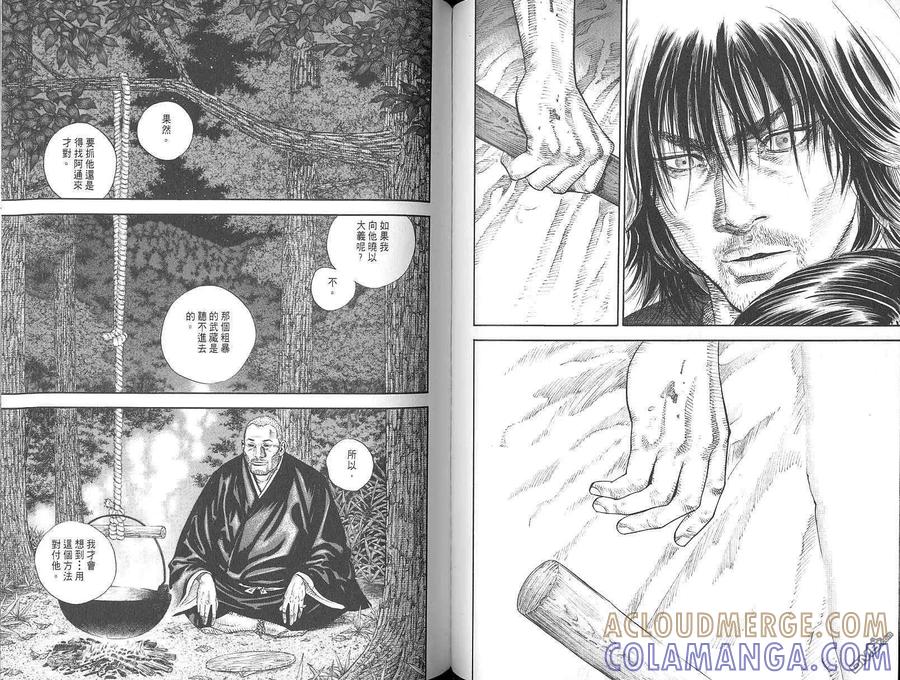 浪客行 - 第2卷 - 第65张图