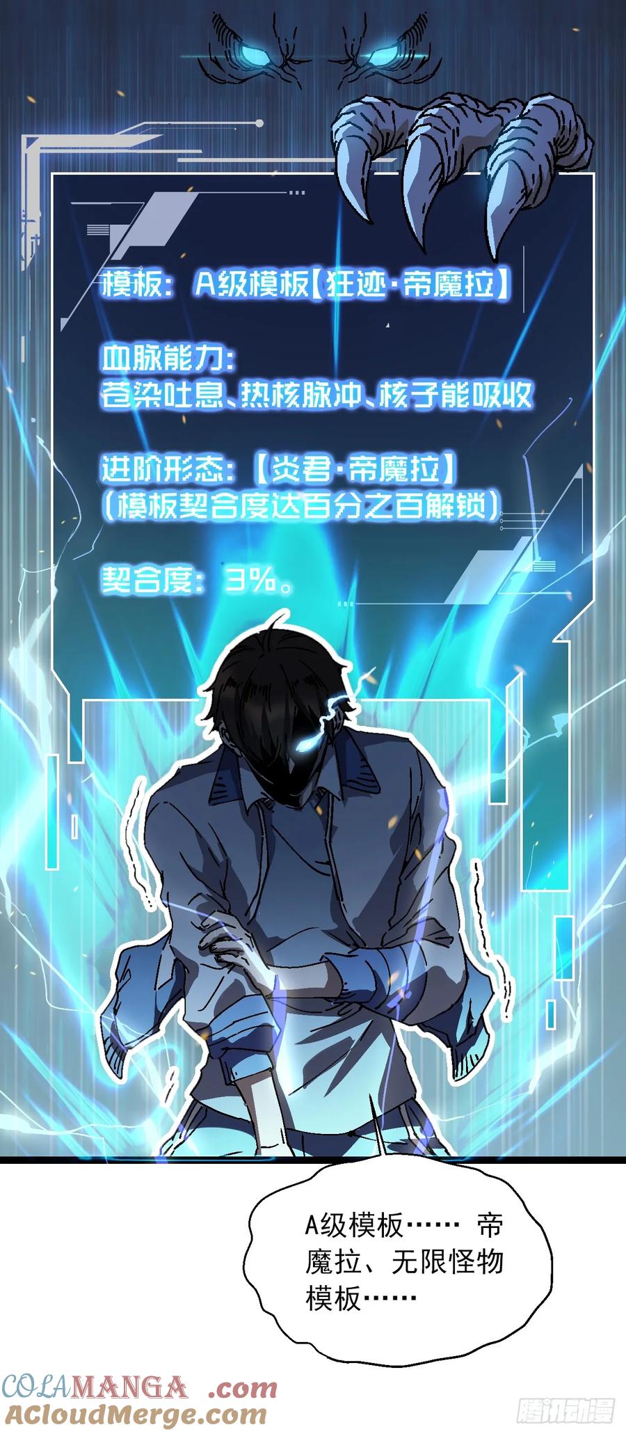 《高武进化：从觉醒怪兽之王开始》001怪物模板：怪兽之王！ 第69页