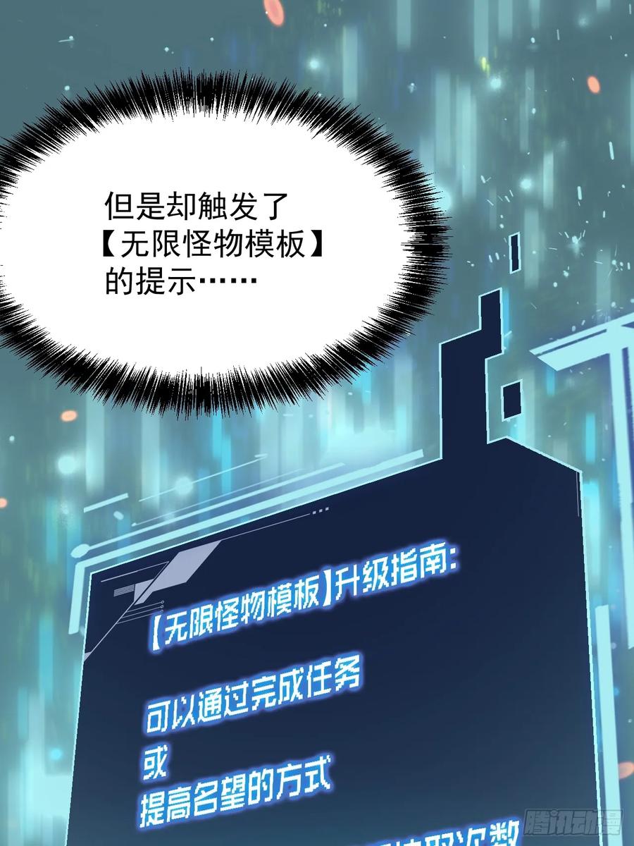 《高武进化：从觉醒怪兽之王开始》001怪物模板：怪兽之王！ 第99页