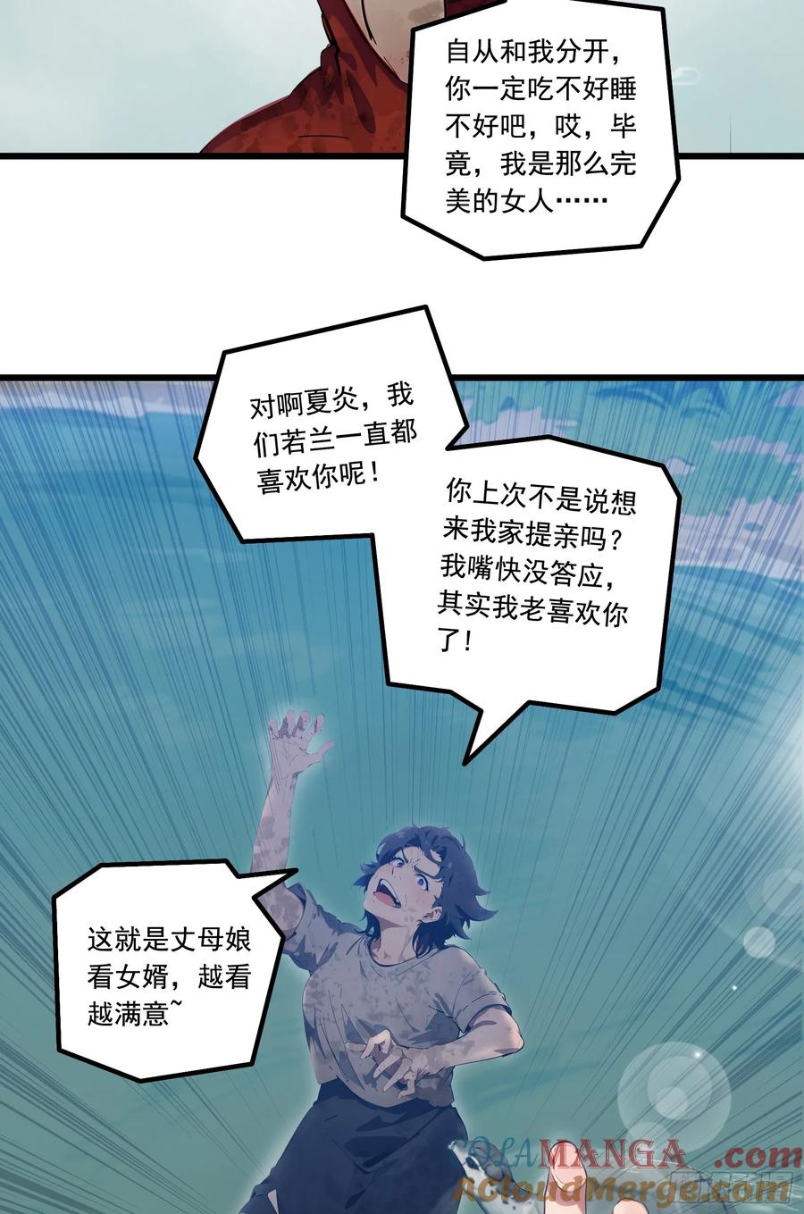 邪神降世，我有一座大凶狱 - 第19话：你怎么舍得抛下我！ - 第29张图