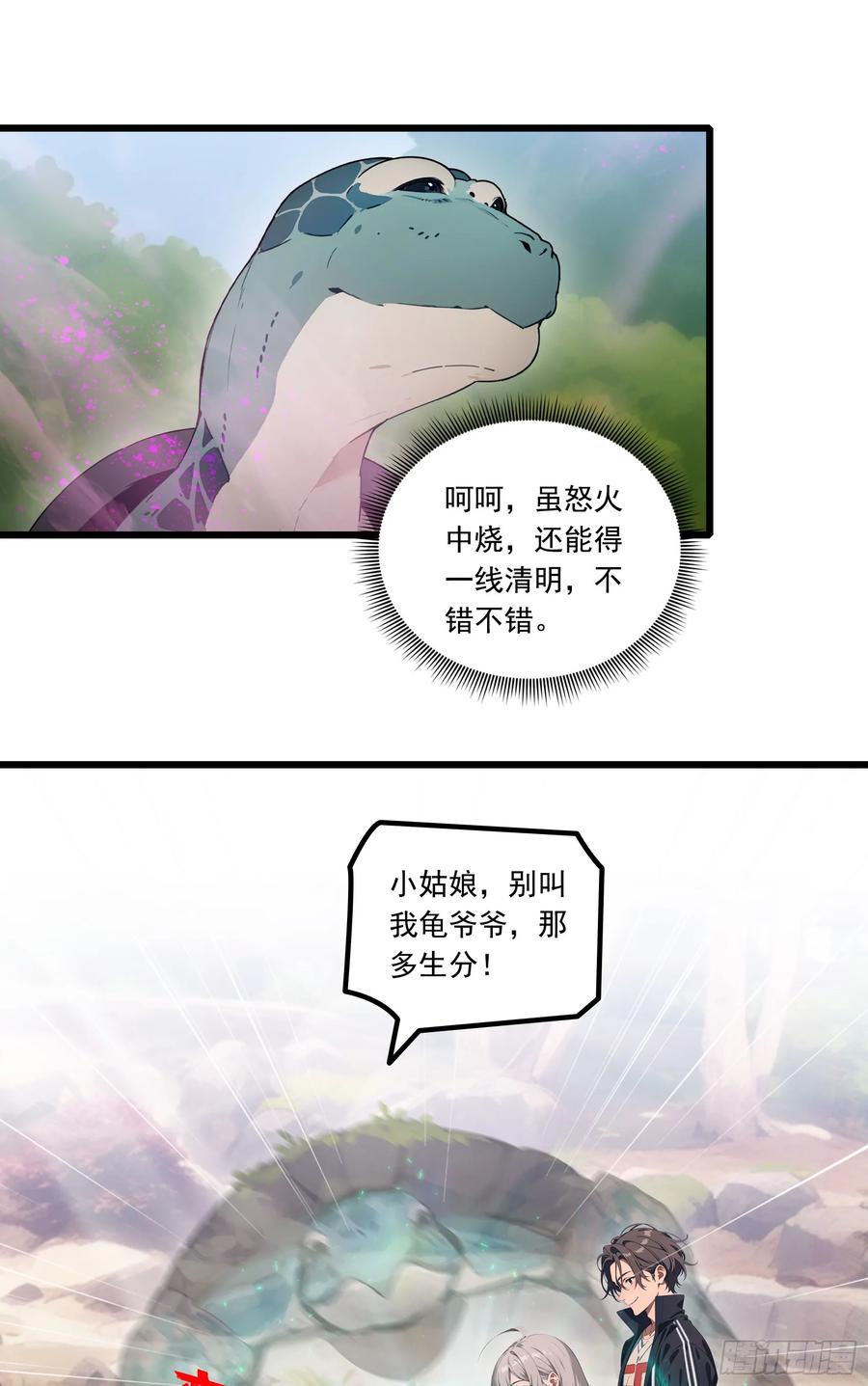 邪神降世，我有一座大凶狱 - 第19话：你怎么舍得抛下我！ - 第8张图