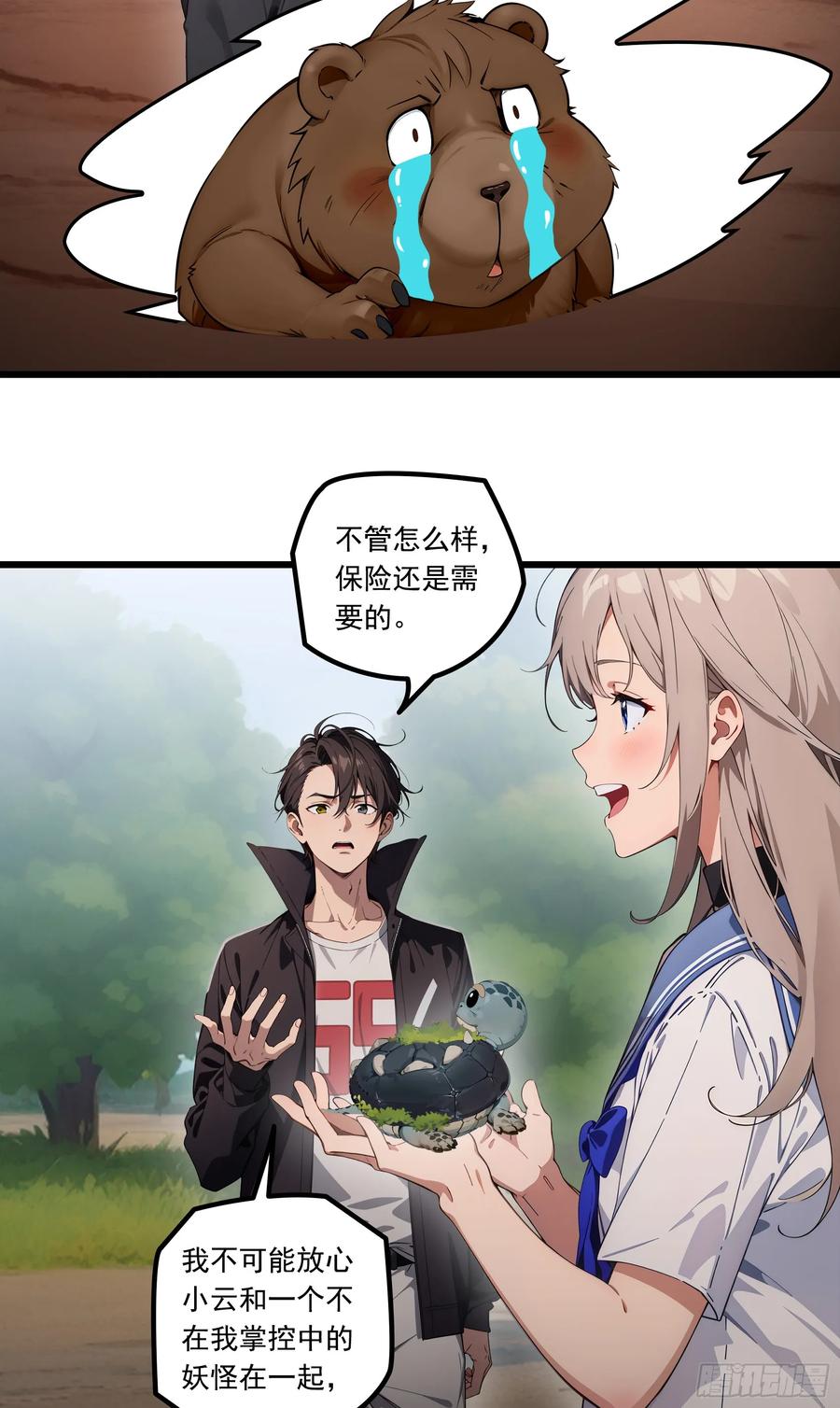 邪神降世，我有一座大凶狱 - 第19话：你怎么舍得抛下我！ - 第12张图