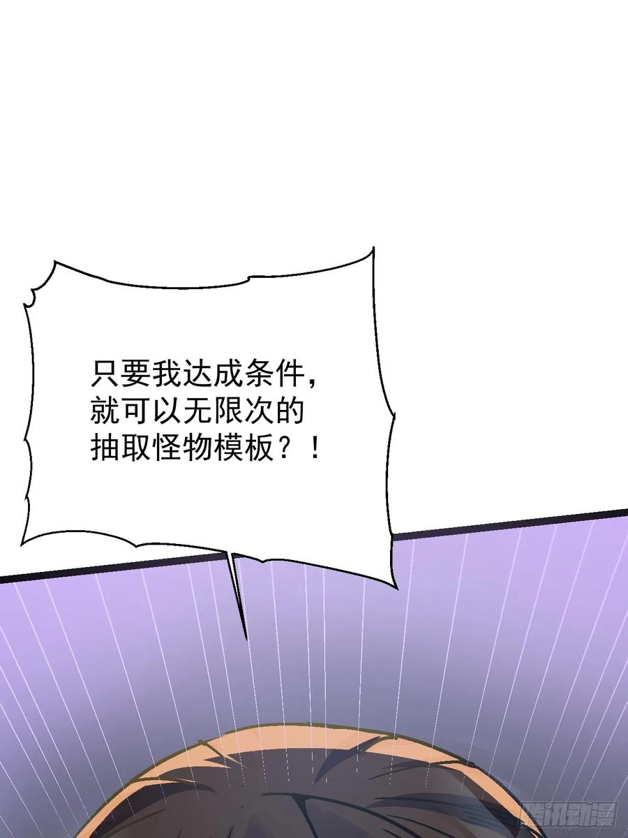 《高武进化：从觉醒怪兽之王开始》001怪物模板：怪兽之王！ 第103页