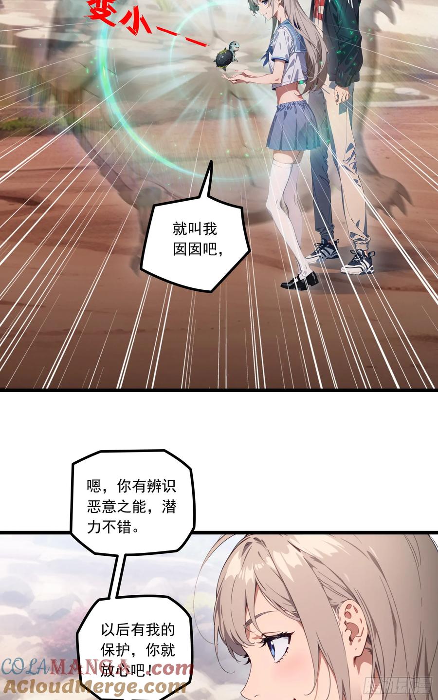 邪神降世，我有一座大凶狱 - 第19话：你怎么舍得抛下我！ - 第9张图