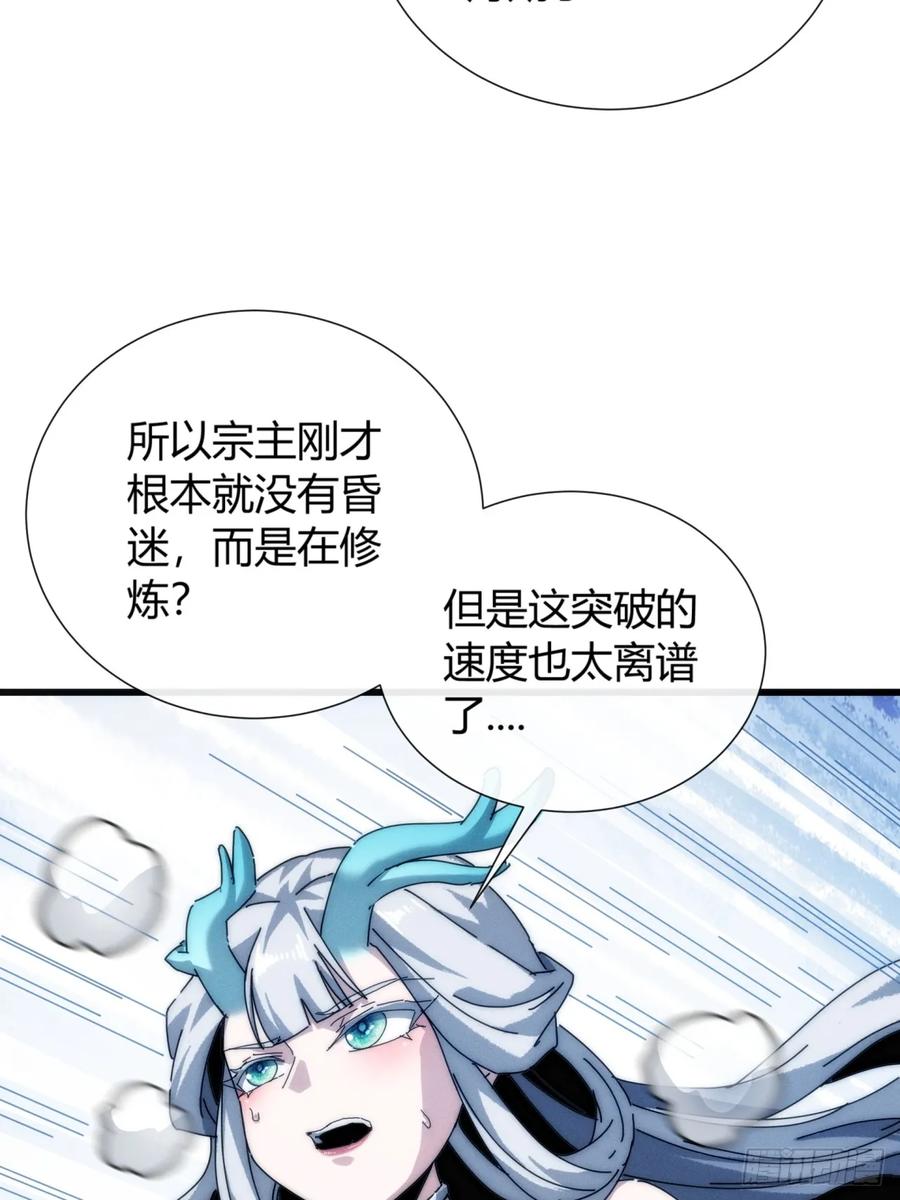 《称霸废土：我在末世执掌仙门》重塑肉身 第17页