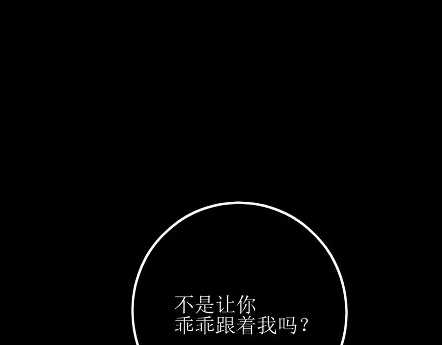 《爱的战利品》第十五话 满月居于夜空 第168页
